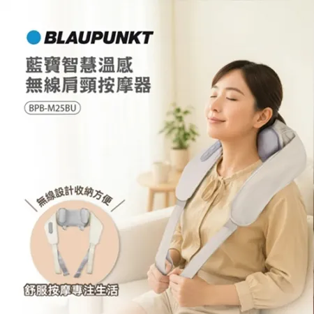 【BLAUPUNKT】智慧溫感無線肩頸按摩器 BPB-M25BU
