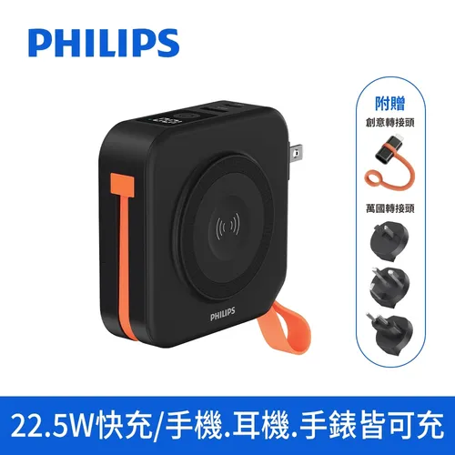 【Philips飛利浦】FunCube 2.0 二代多合一磁吸行動電源-百搭黑
