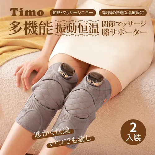 Timo 多功能震動恆溫關節按摩保護套(2入)