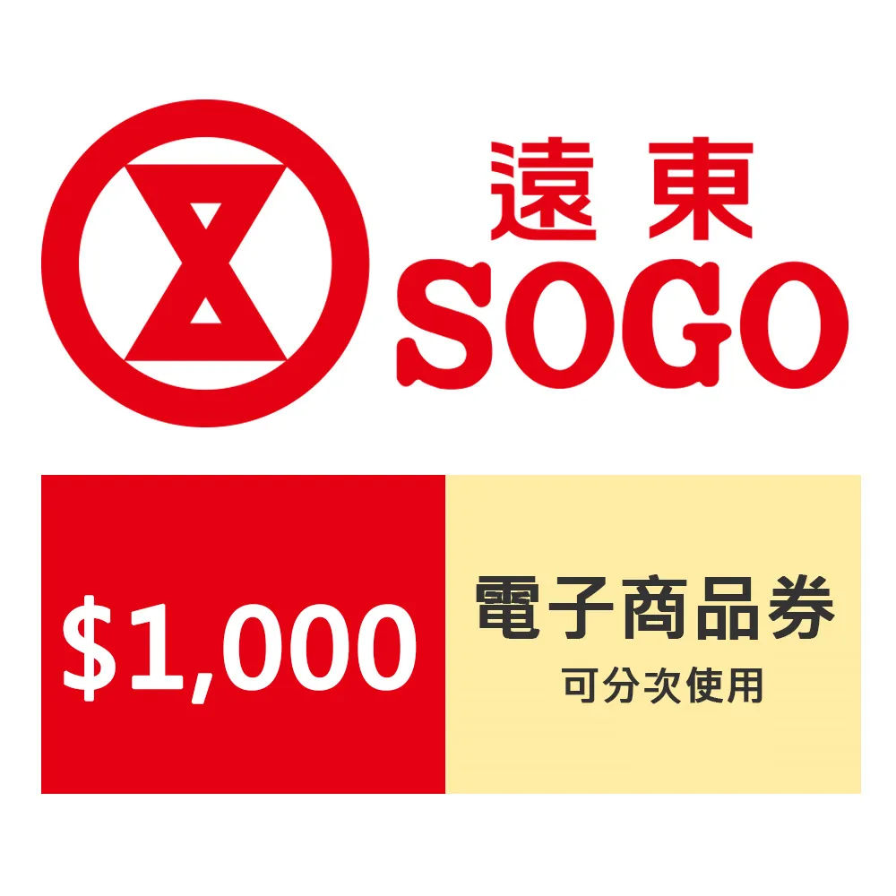 SOGO百貨$1000_電子商品券<點數兌換>_電子憑證