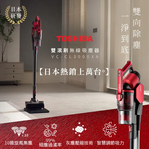 TOSHIBA 雙滾刷無線吸塵器VC-CL3000XA