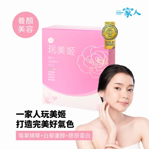 【陽明生醫】一家人玩美姬10包(飲品)