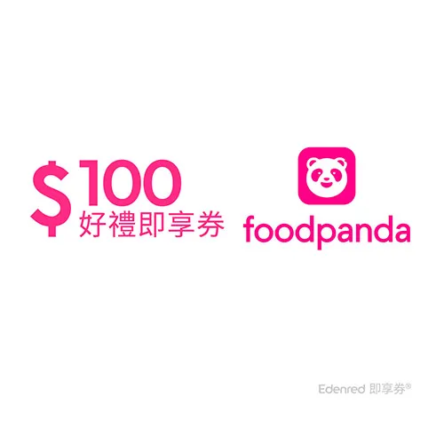 foodpanda 優惠碼 100元好禮即享券(一次抵用型)_點數兌換