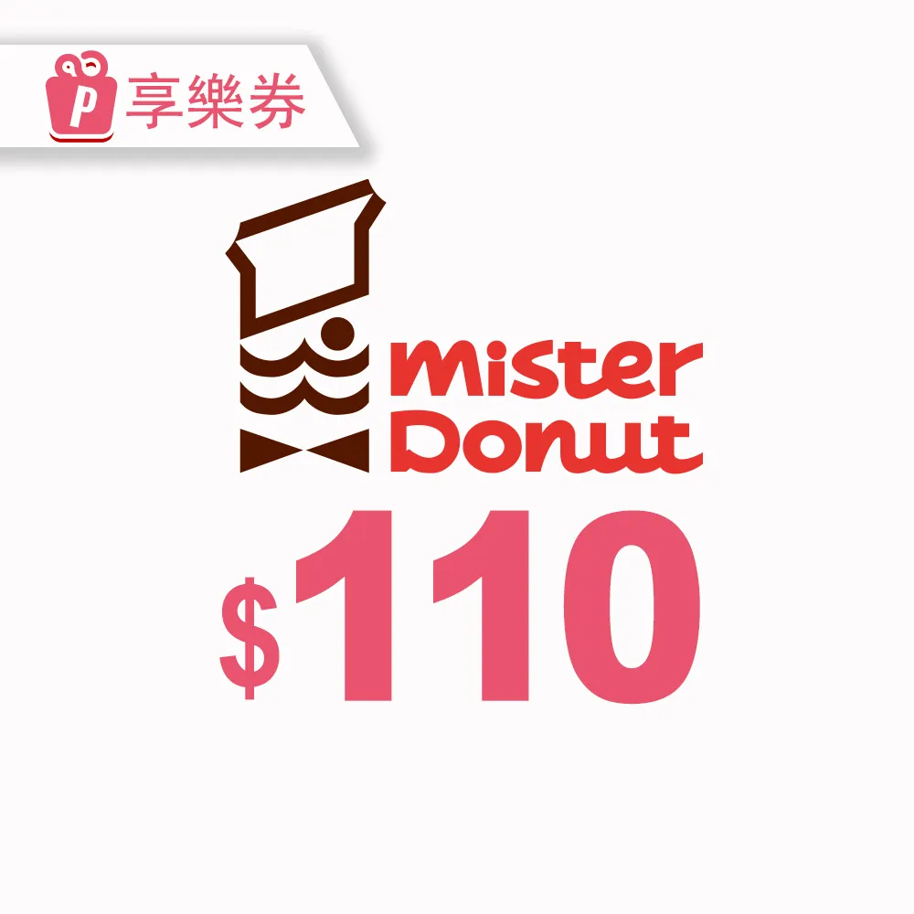Mister Donut 110元 原價 現金抵用券_電子憑證