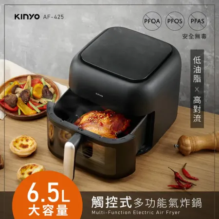 【KINYO】6.5L觸控式多功能氣炸鍋 AF-425