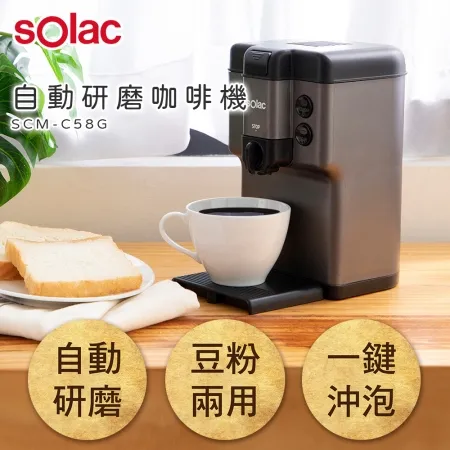 Solac 自動研磨咖啡機 SCM-C58G 灰