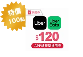 Uber/Uber Eats