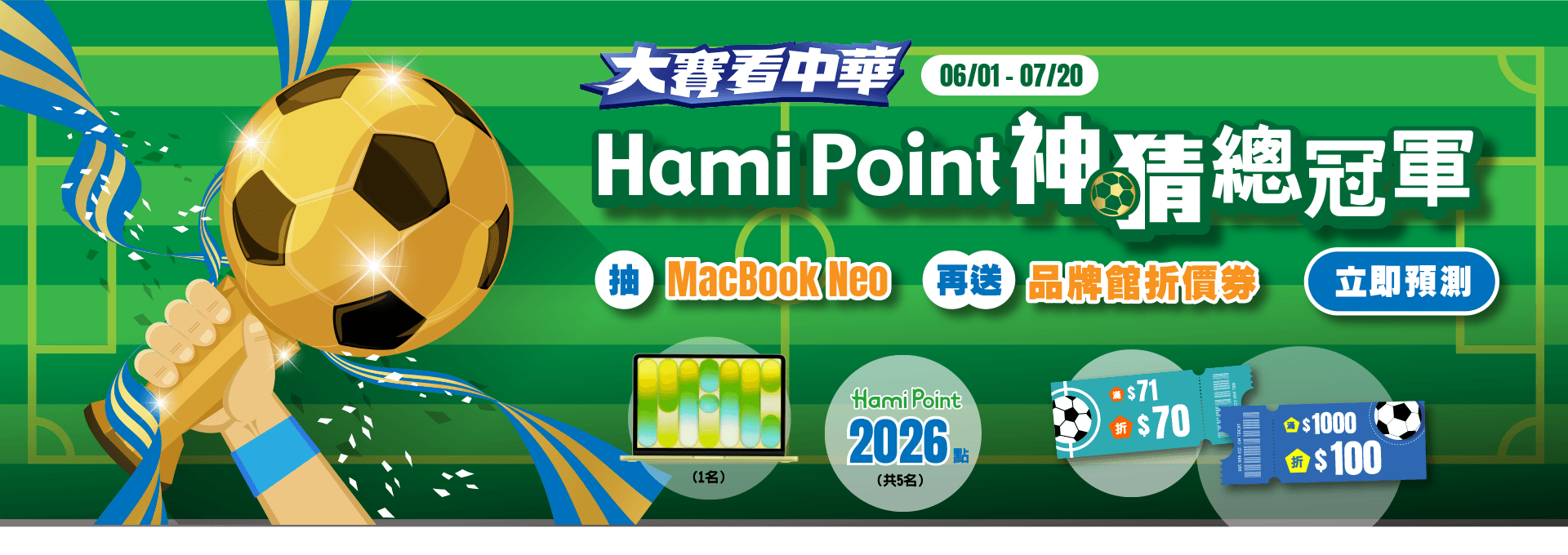 Hami Point 神猜總冠軍 Banner