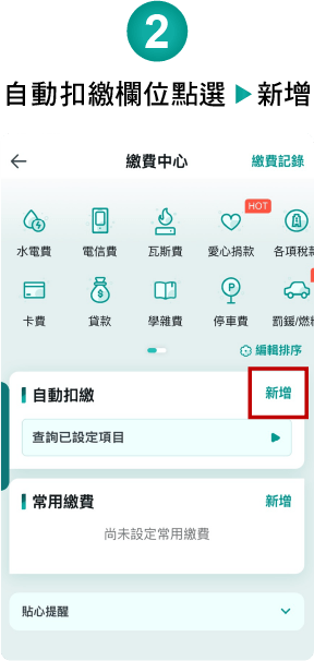 申請步驟 2