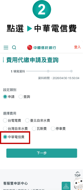 申請步驟 2