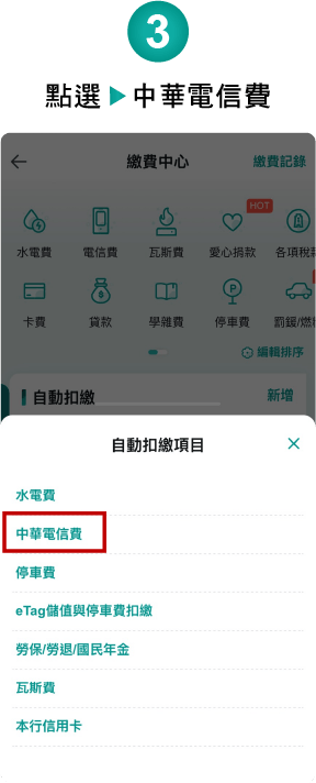 申請步驟 3