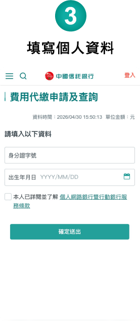 申請步驟 3
