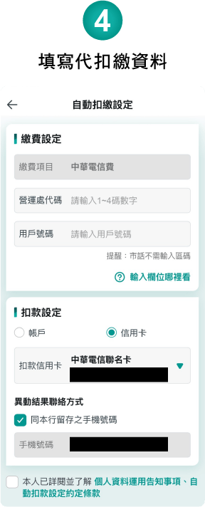 申請步驟 4