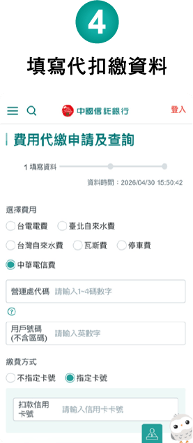 申請步驟 4