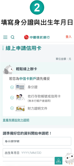 申請步驟 2