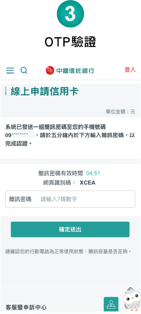 申請步驟 3
