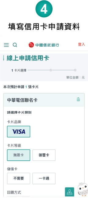 申請步驟 4