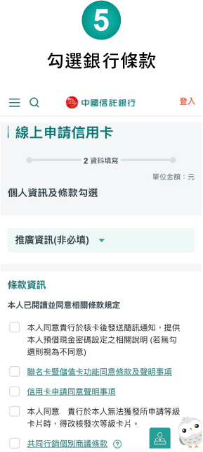 申請步驟 5