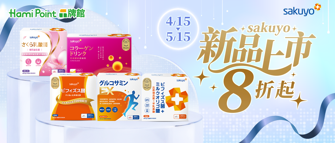 Hami Point品牌館_sakuyo新品上市8折起