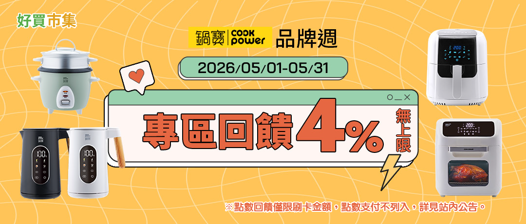 市集_鍋寶品牌週