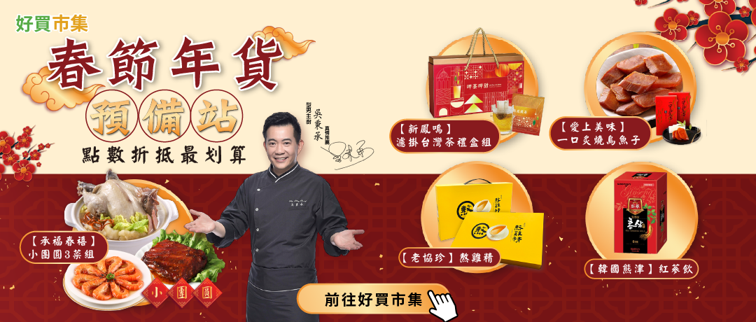 市集_春節年貨預備站