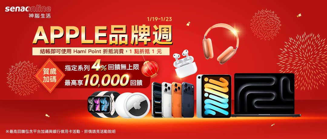 神腦_Apple品牌週