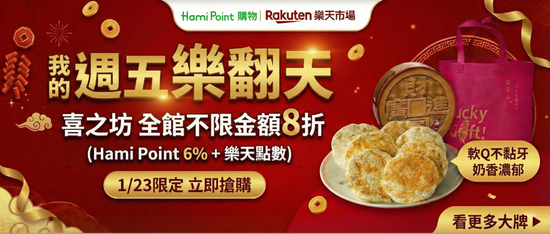 週五樂翻天-樂天市場