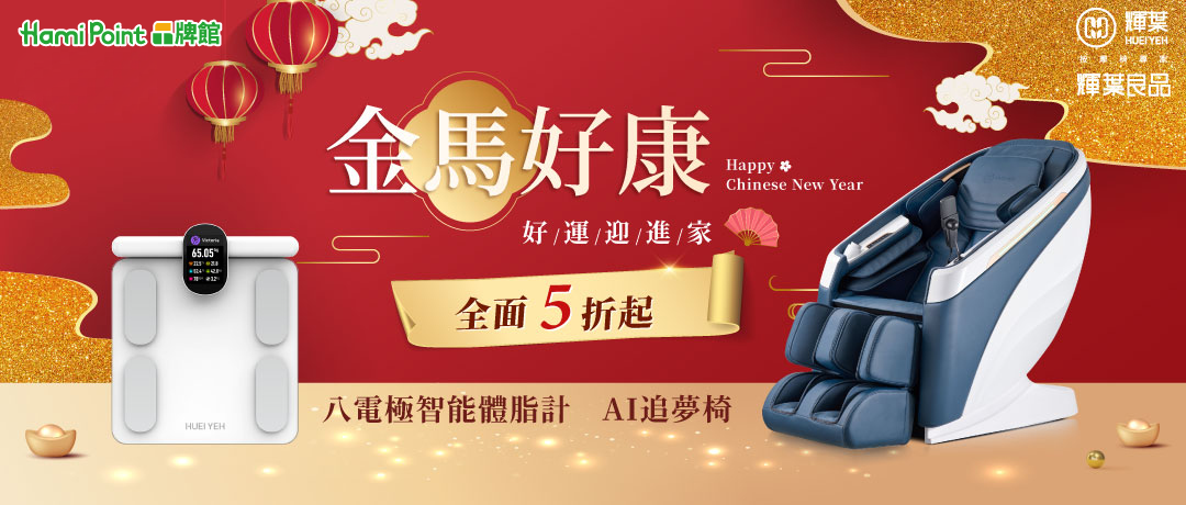 Hami Point品牌館_輝葉全館5折起