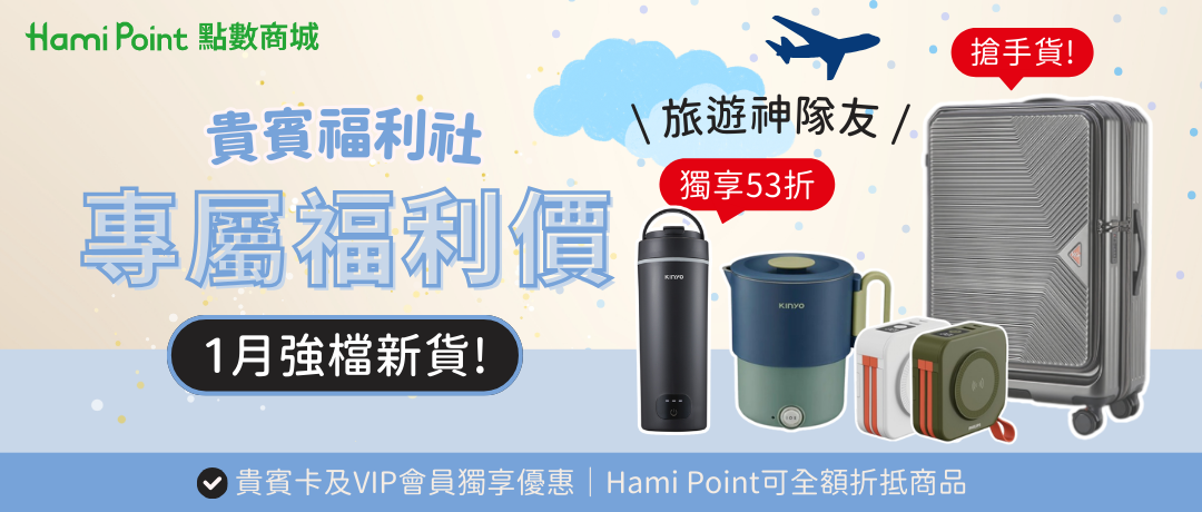 福利社_旅遊神隊友