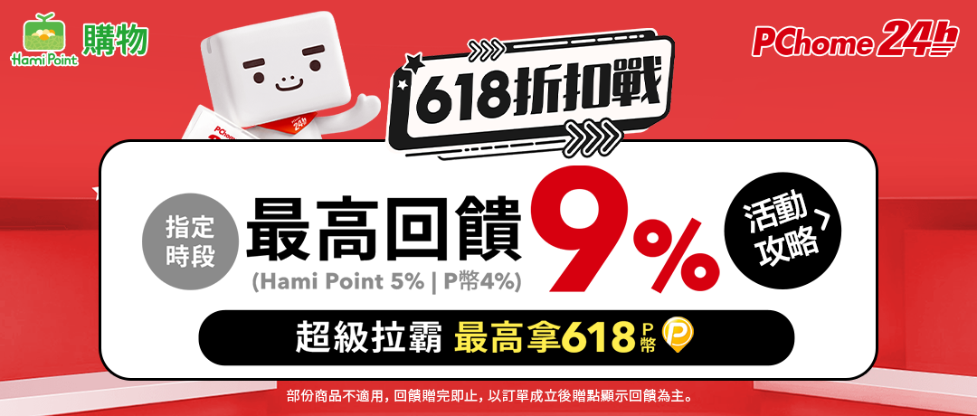 【購物賺點】PChome 618折扣戰！限時最高9%回饋