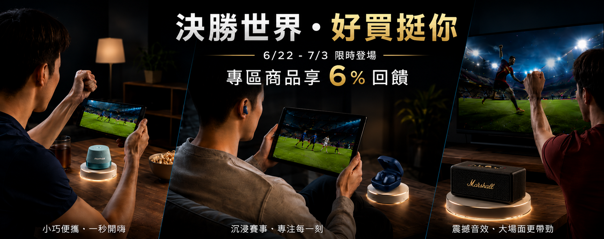 影音手機加碼6%