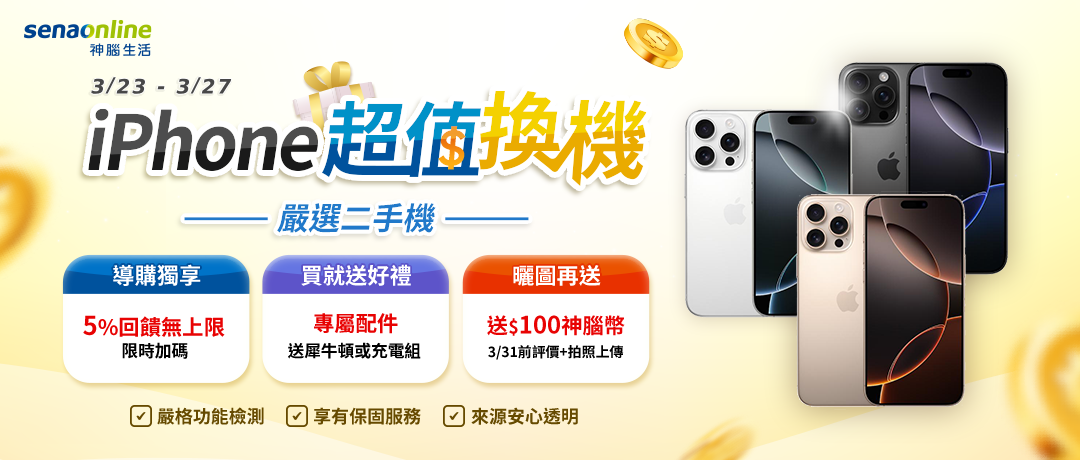 神腦_神選二手機