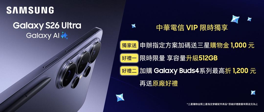VIP會員_三星購機優惠_260323