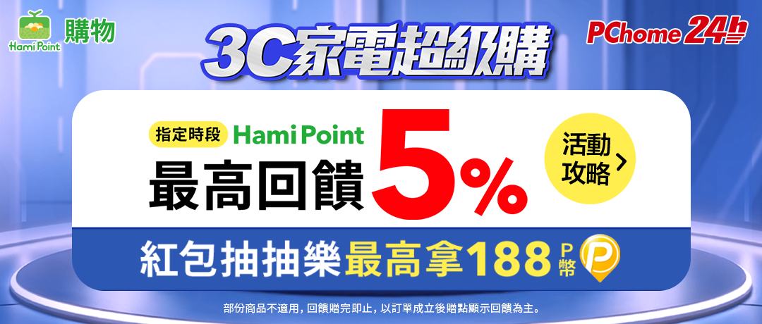 【購物賺點】PChome24h指定時段最高5%回饋