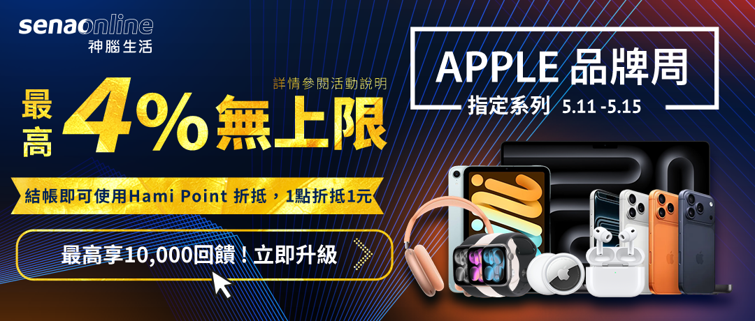 神腦_Apple品牌週