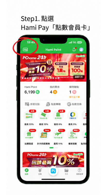 Step 1 點選 Hami Pay 點數會員卡